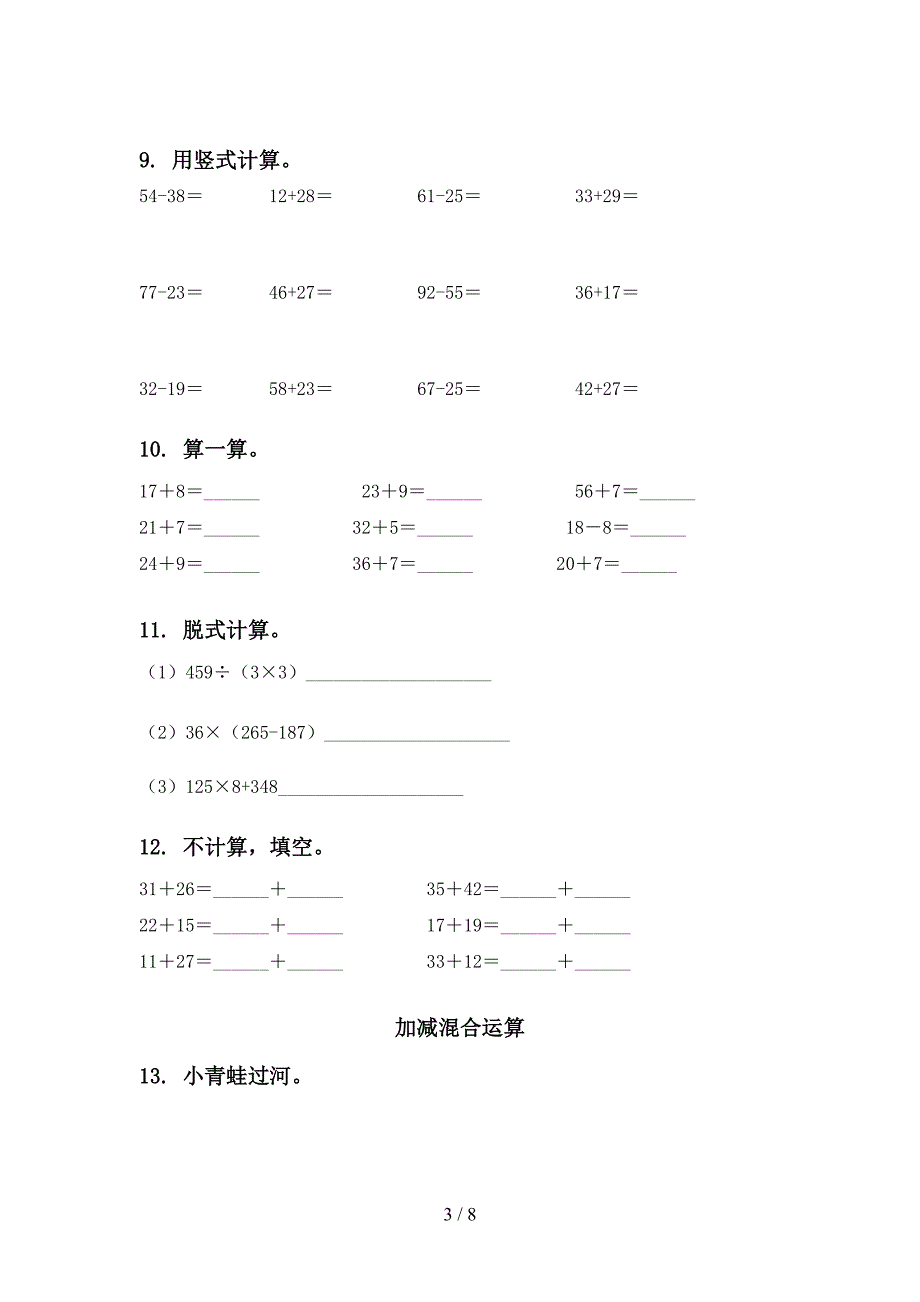 2021年一年级下册数学期中综合检测复习往年真题苏教版_第3页