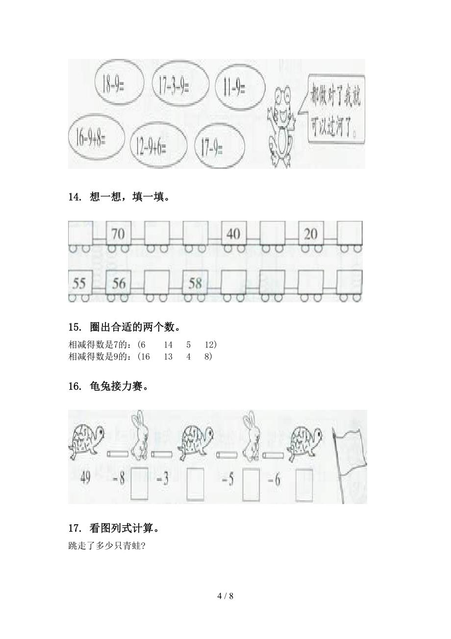 2021年一年级下册数学期中综合检测复习往年真题苏教版_第4页