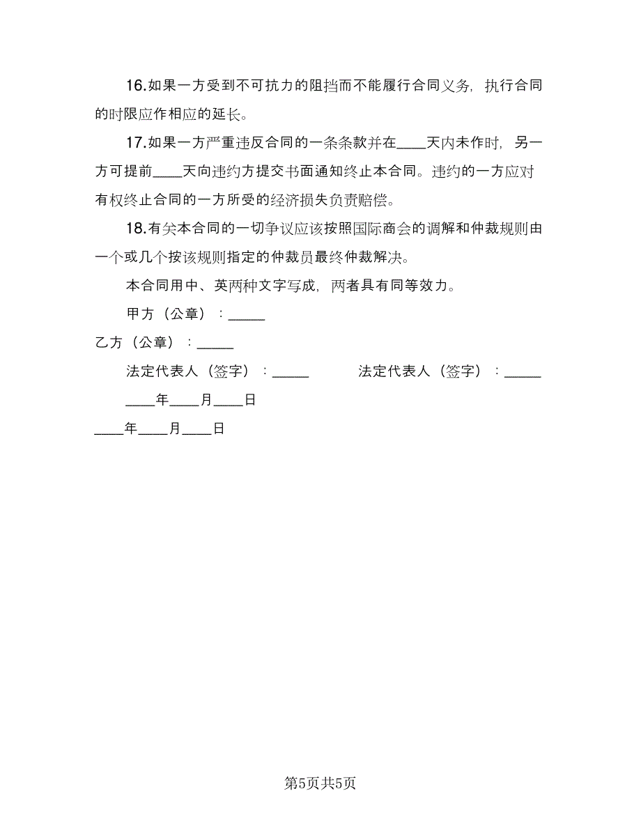 2023设备融资租赁合同格式版（2篇）.doc_第5页