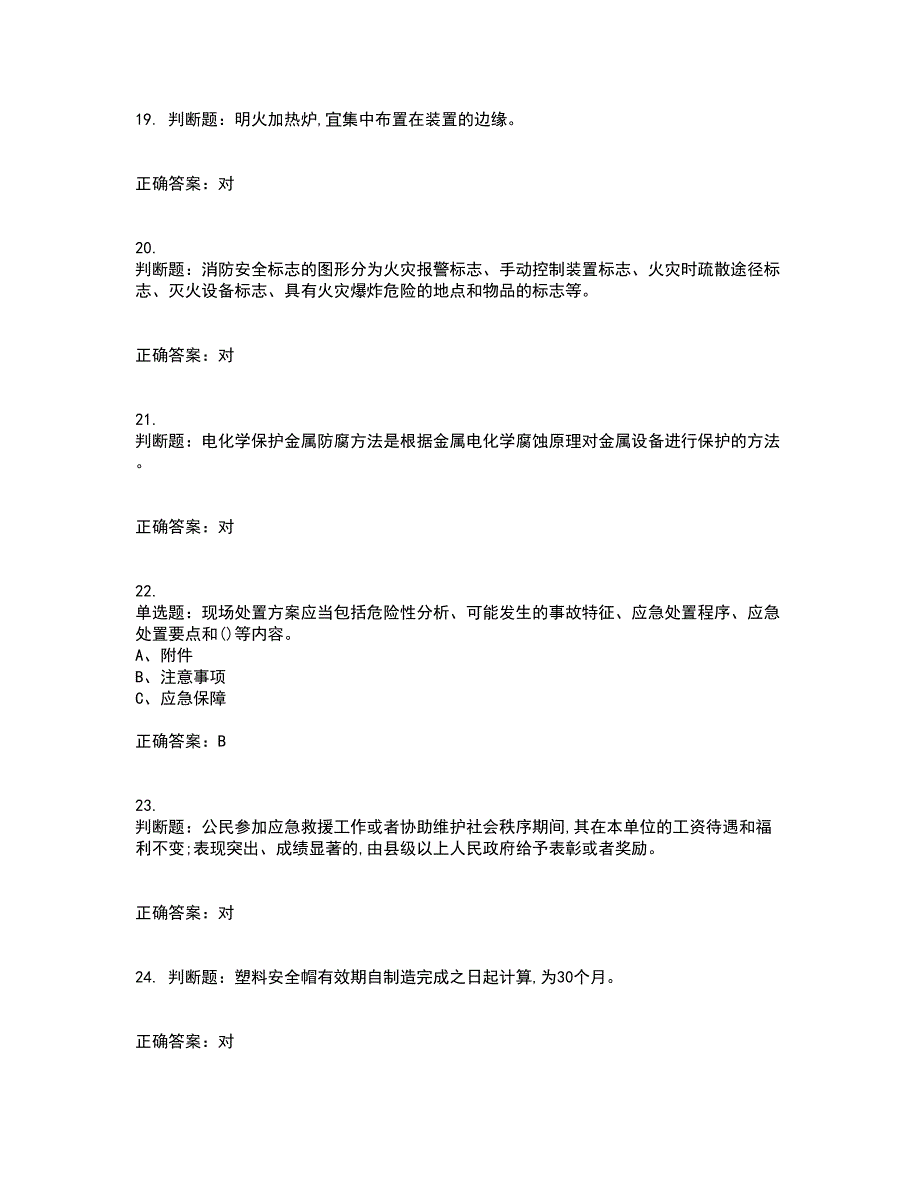 胺基化工艺作业安全生产考前（难点+易错点剖析）押密卷附答案42_第4页