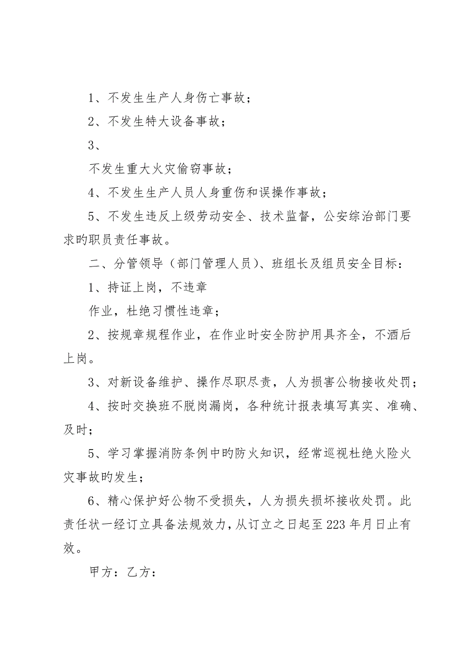 公司安全责任状_第2页