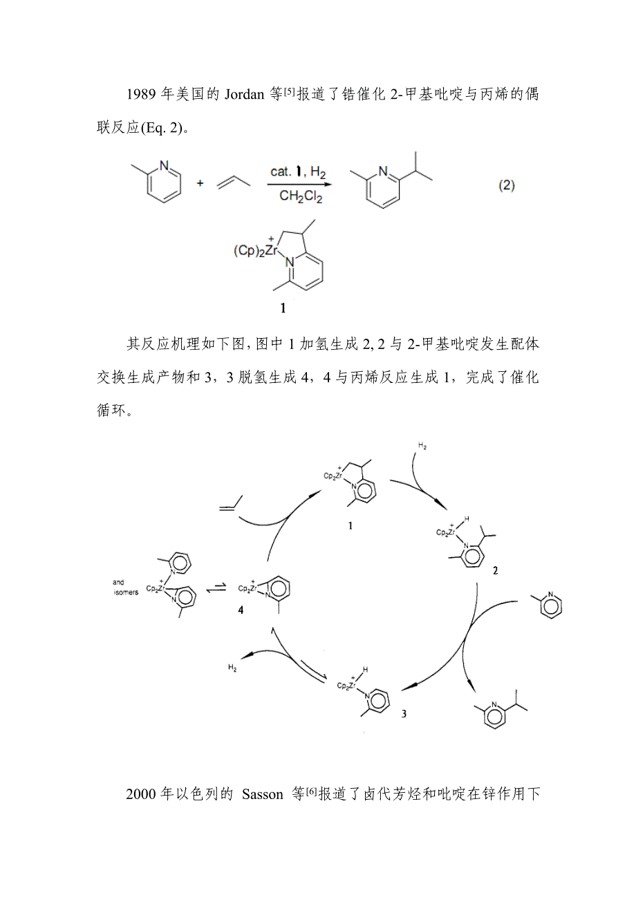 过渡金属催化吡啶碳氢键活化反应.doc_第4页