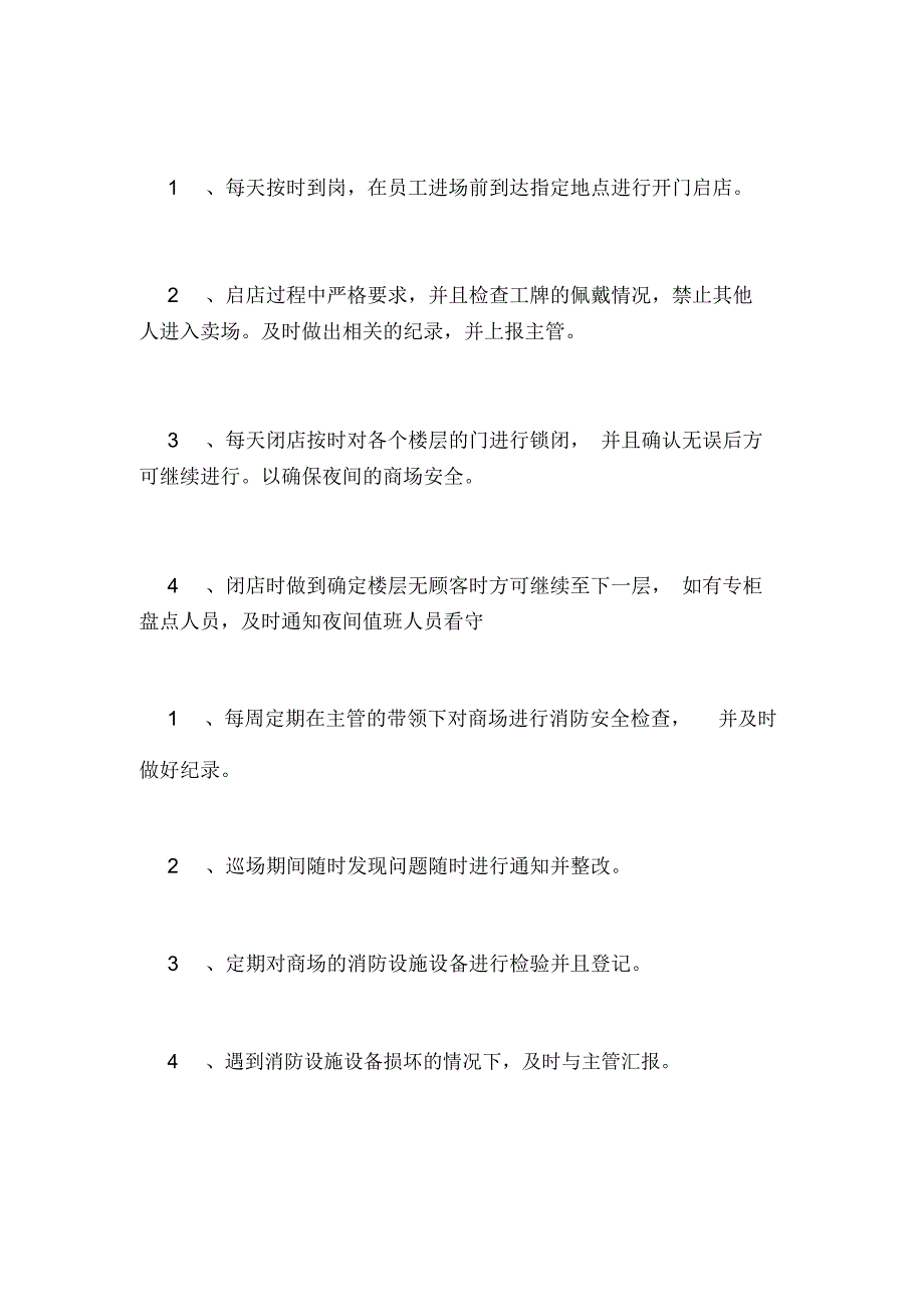 2020年保卫工作的个人述职报告_第2页