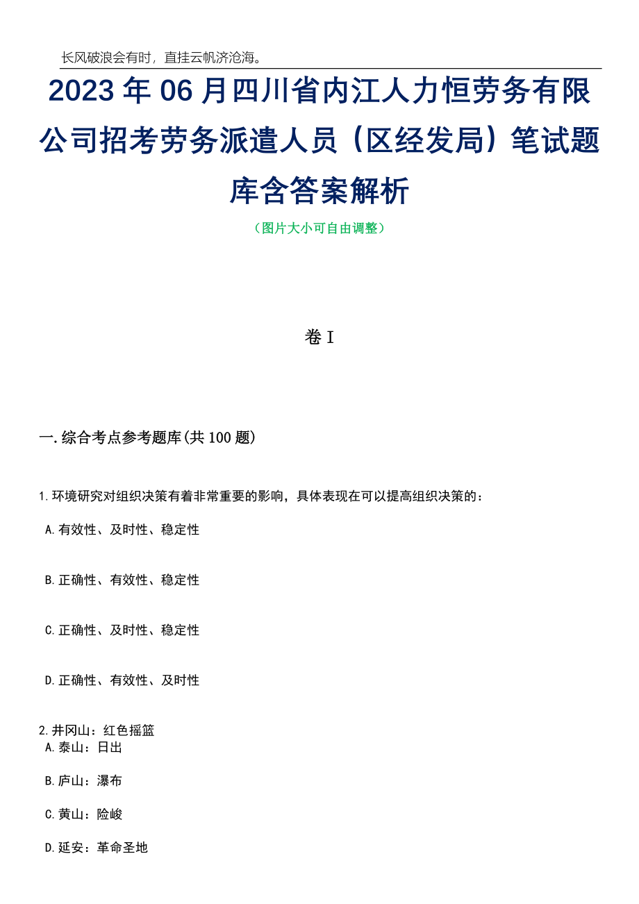 2023年06月四川省内江人力恒劳务有限公司招考劳务派遣人员（区经发局）笔试题库含答案解析_第1页