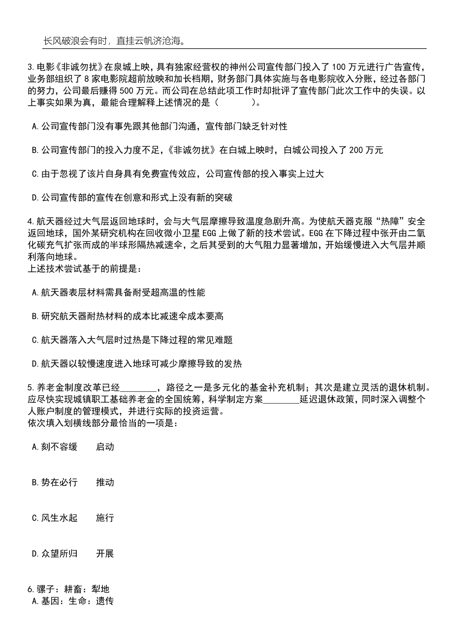 2023年06月四川省内江人力恒劳务有限公司招考劳务派遣人员（区经发局）笔试题库含答案解析_第2页