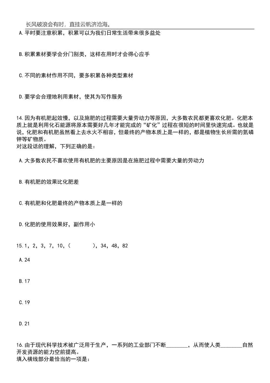 2023年06月四川省内江人力恒劳务有限公司招考劳务派遣人员（区经发局）笔试题库含答案解析_第5页