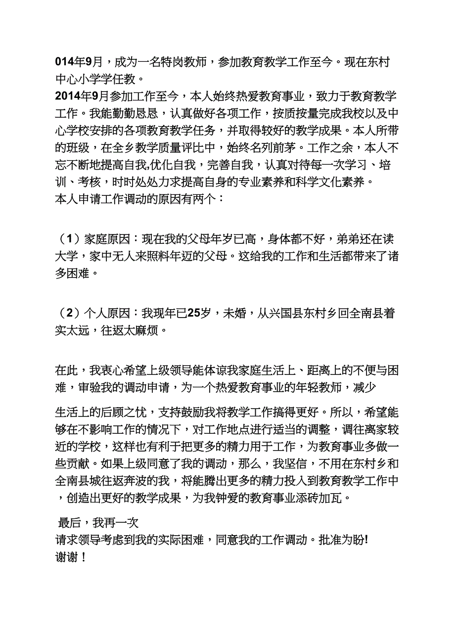 教师调动工作申请书_第3页