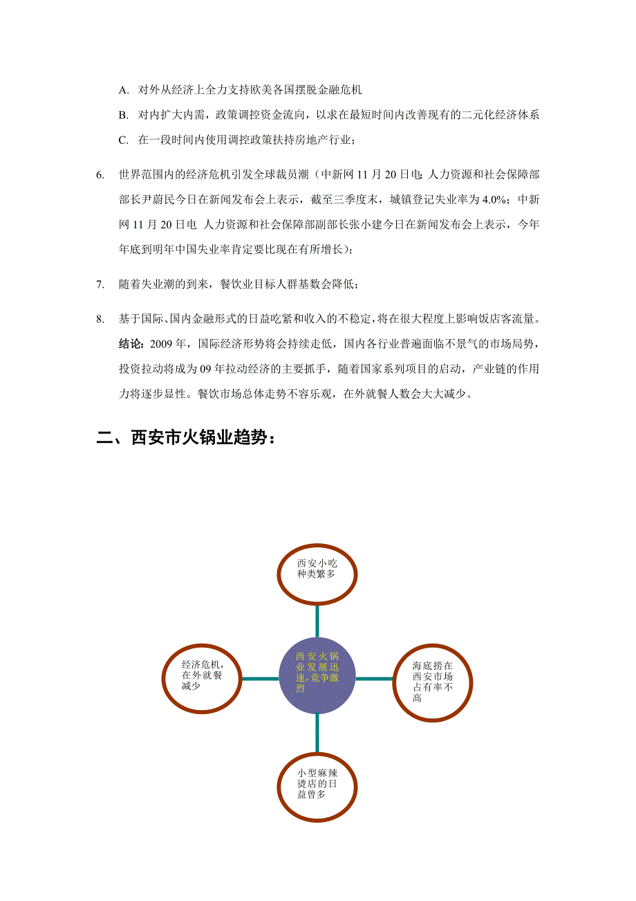 海底捞品牌推广策划书_第4页