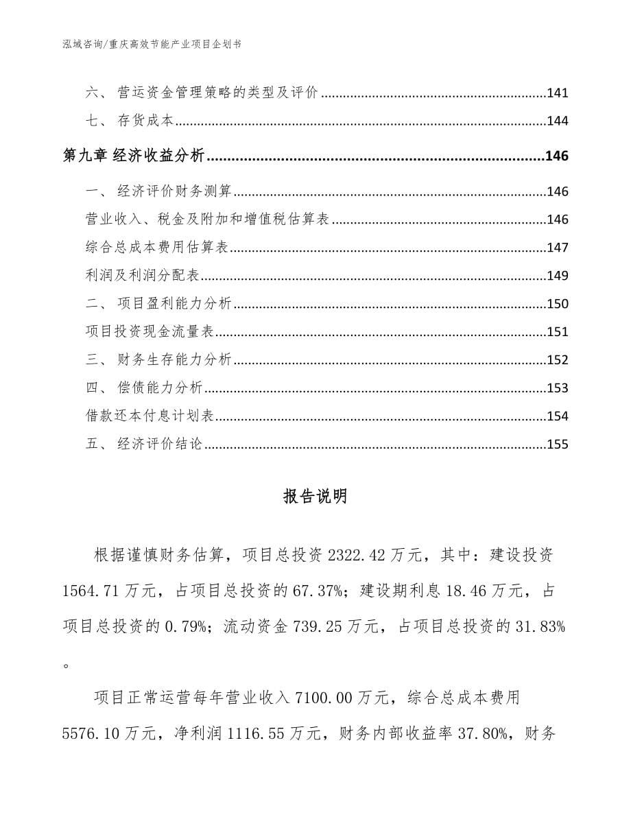 重庆高效节能产业项目企划书_第5页