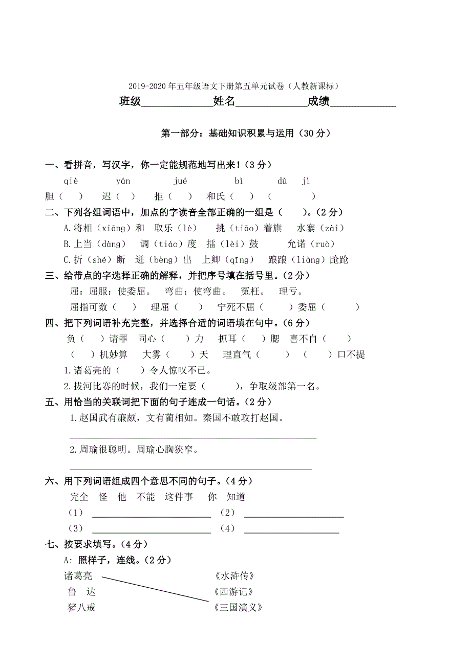 2019-2020年五年级语文下册第五单元测试题（北京版）.doc_第3页