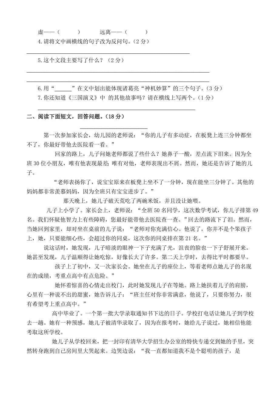 2019-2020年五年级语文下册第五单元测试题（北京版）.doc_第5页