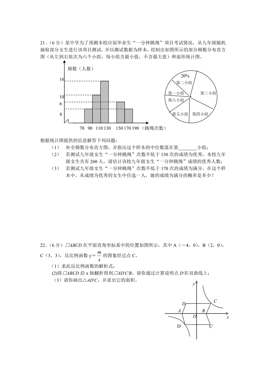 2013年湖北省襄阳市中考数学试题及答案(WORD版).doc_第4页