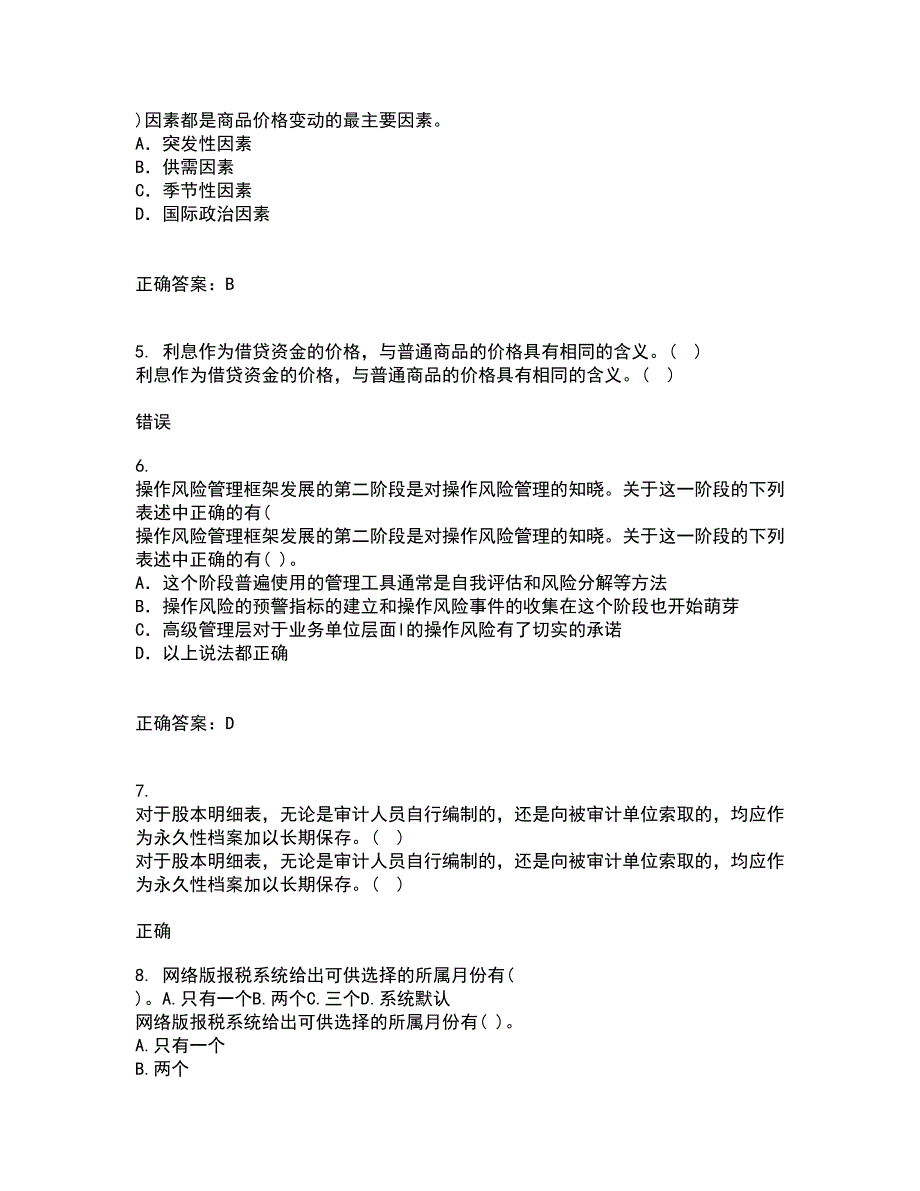 东北财经大学22春《金融学》概论补考试题库答案参考76_第2页