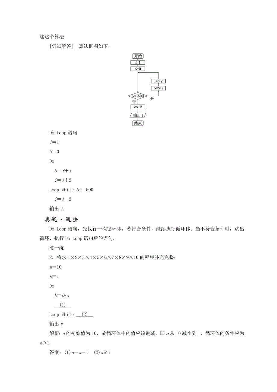 新版高中数学北师大版必修三教学案：第二章167;3第2课时 循环语句 Word版含答案_第3页