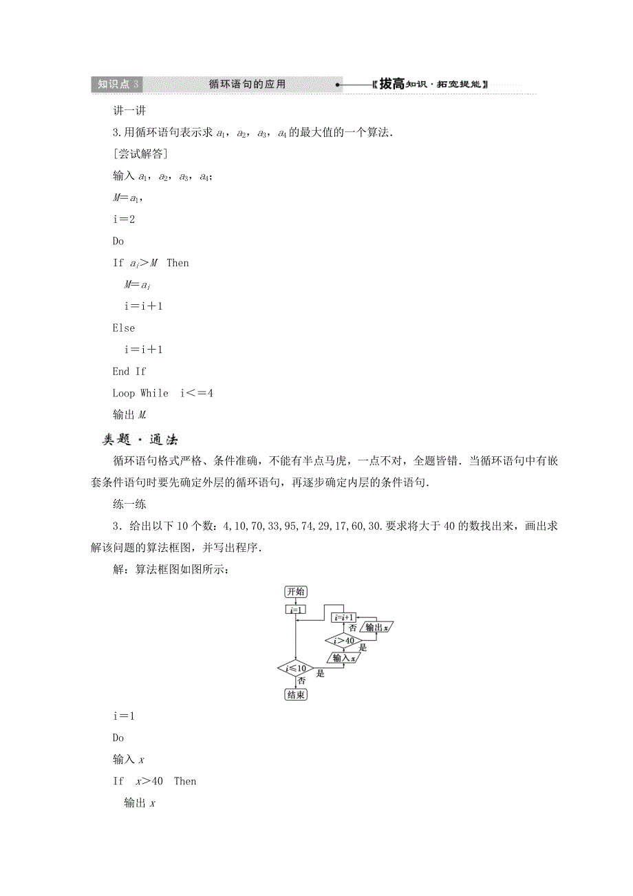 新版高中数学北师大版必修三教学案：第二章167;3第2课时 循环语句 Word版含答案_第4页