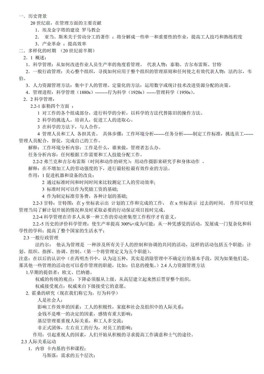 罗宾斯管理学笔记.doc_第2页