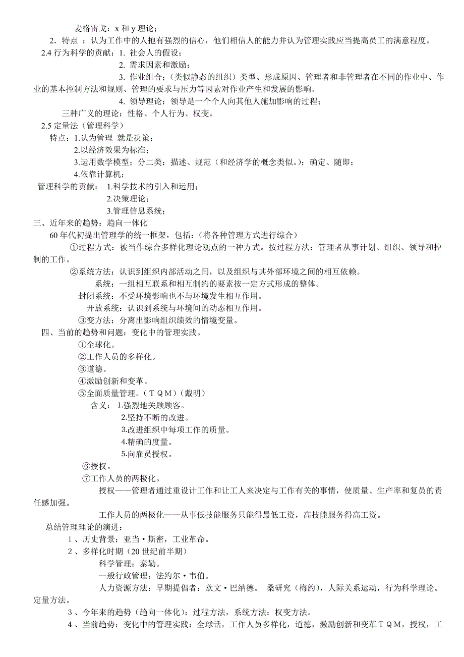 罗宾斯管理学笔记.doc_第3页