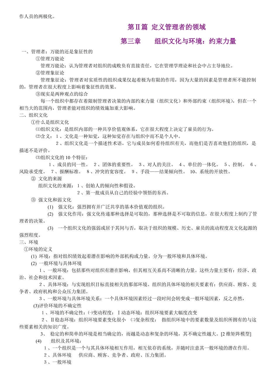 罗宾斯管理学笔记.doc_第4页