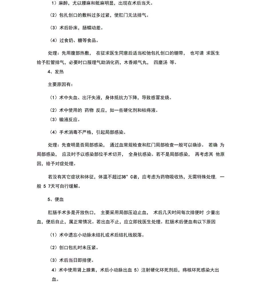 肛肠手术后的常见的8个并发症_第2页