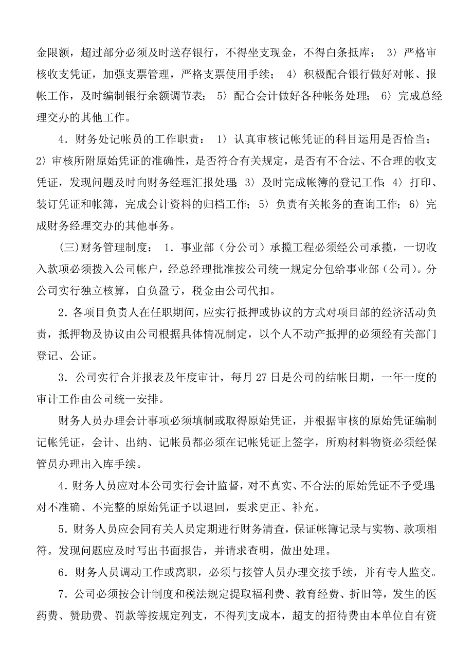 建筑工程公司财务管理制度_第2页