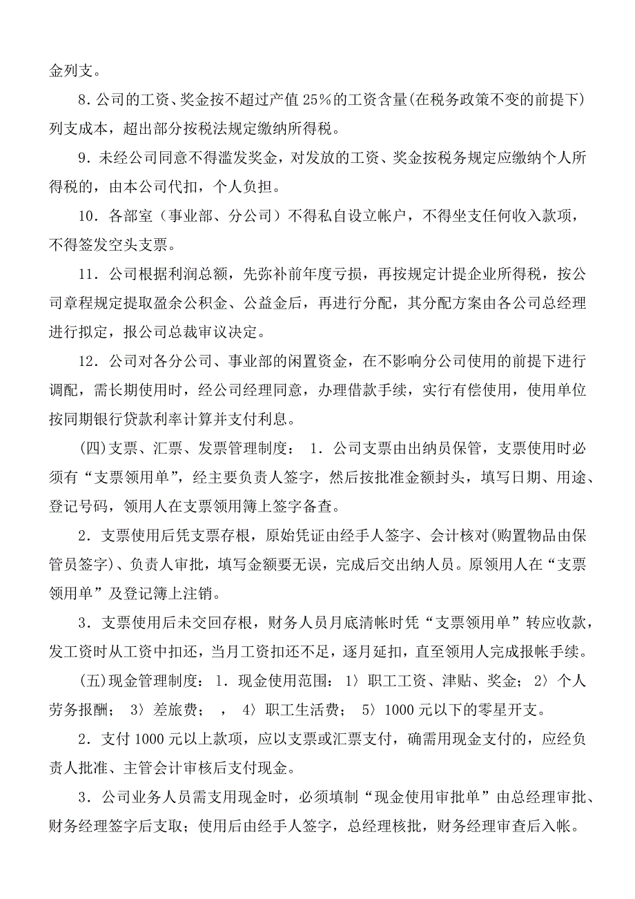 建筑工程公司财务管理制度_第3页