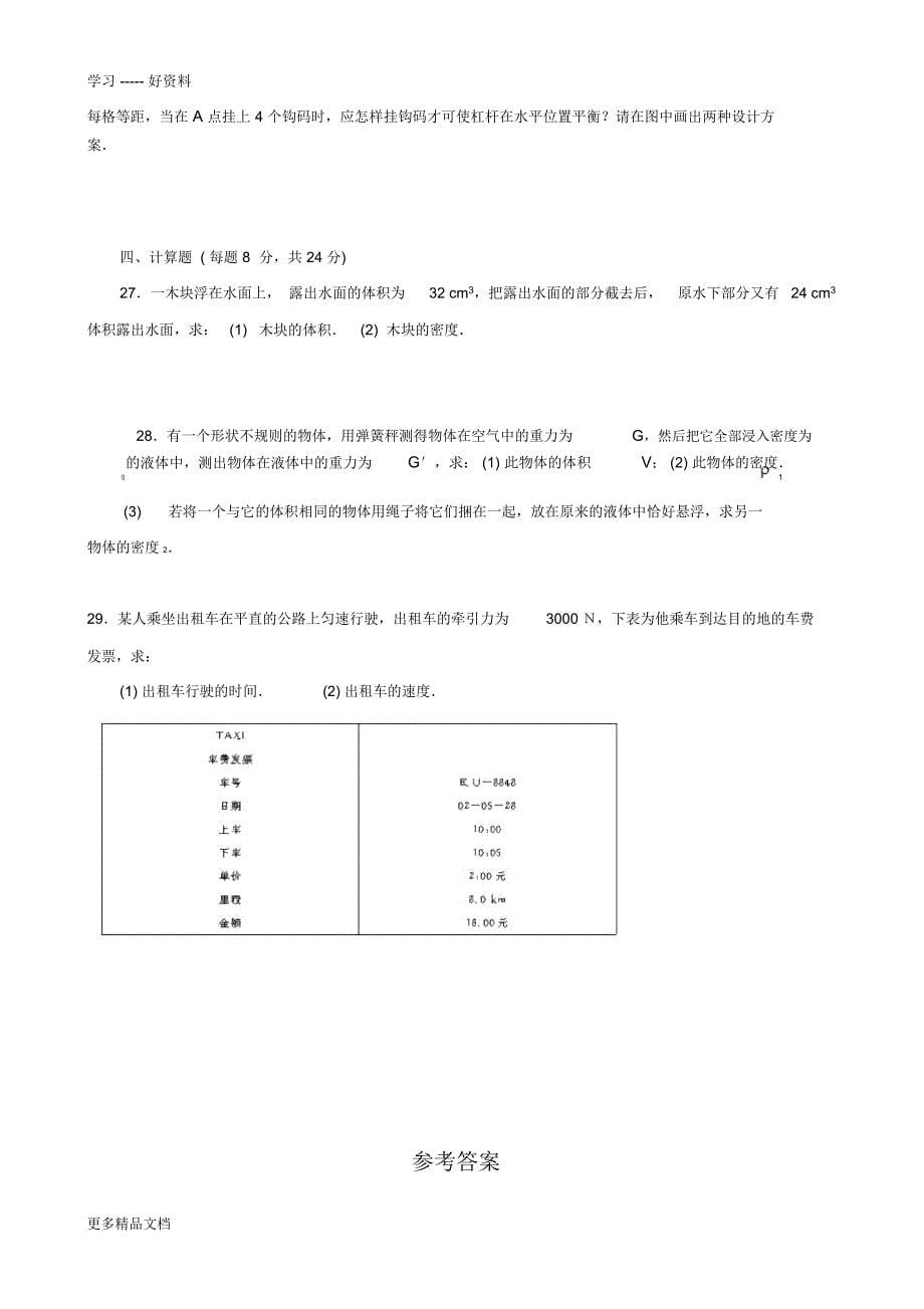 2013年最新中考物理总复习专题训练(全套含答案)资料讲解_第5页