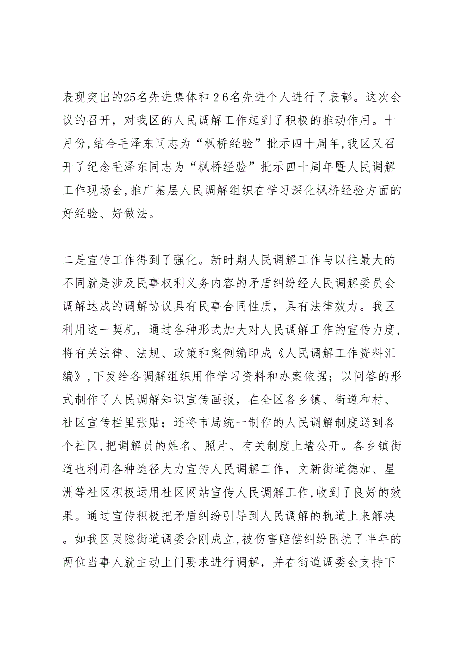 基层司法行政工作总结_第3页