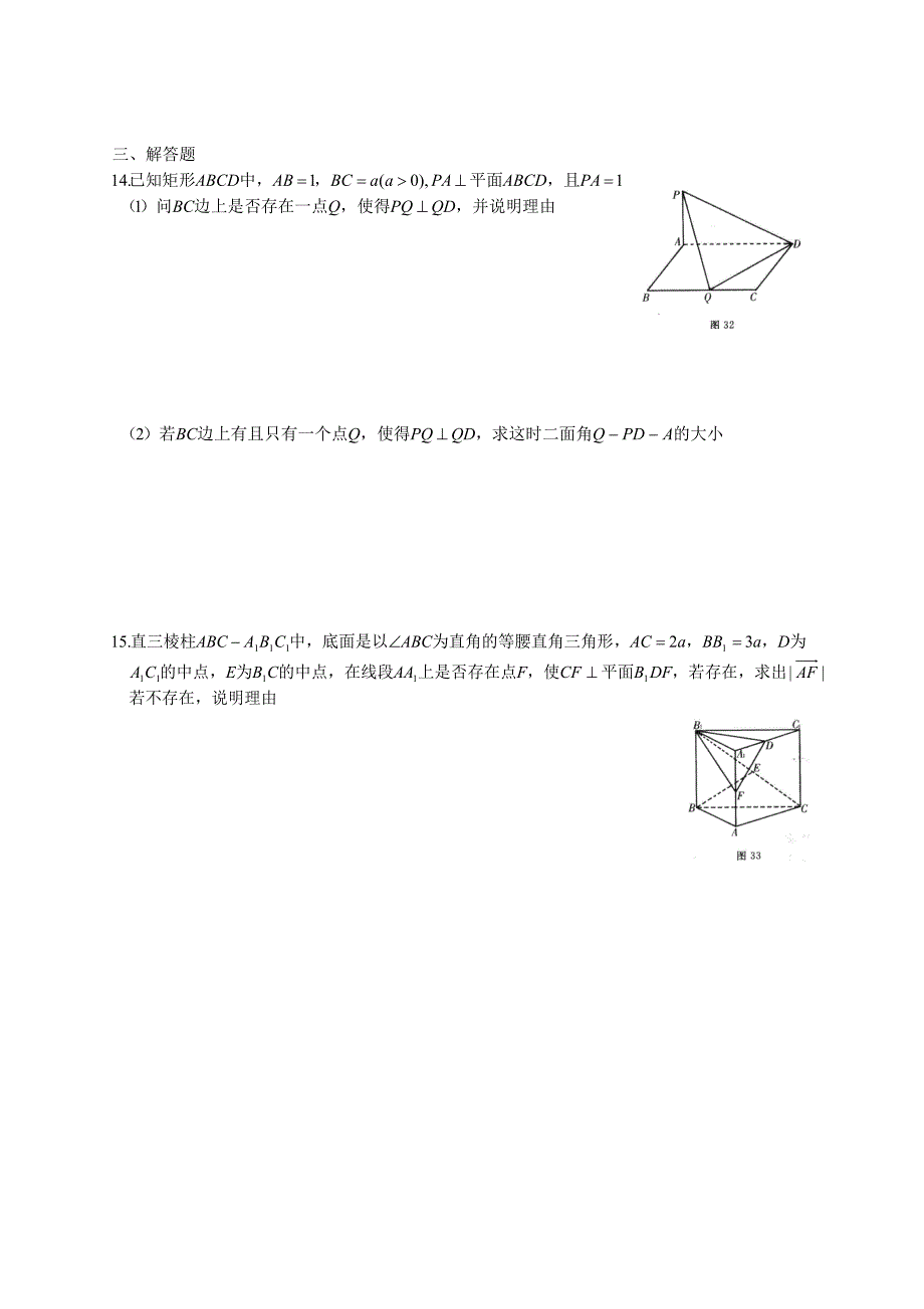 高考数学空间图形位置的几何证明测试(含答案)_第3页