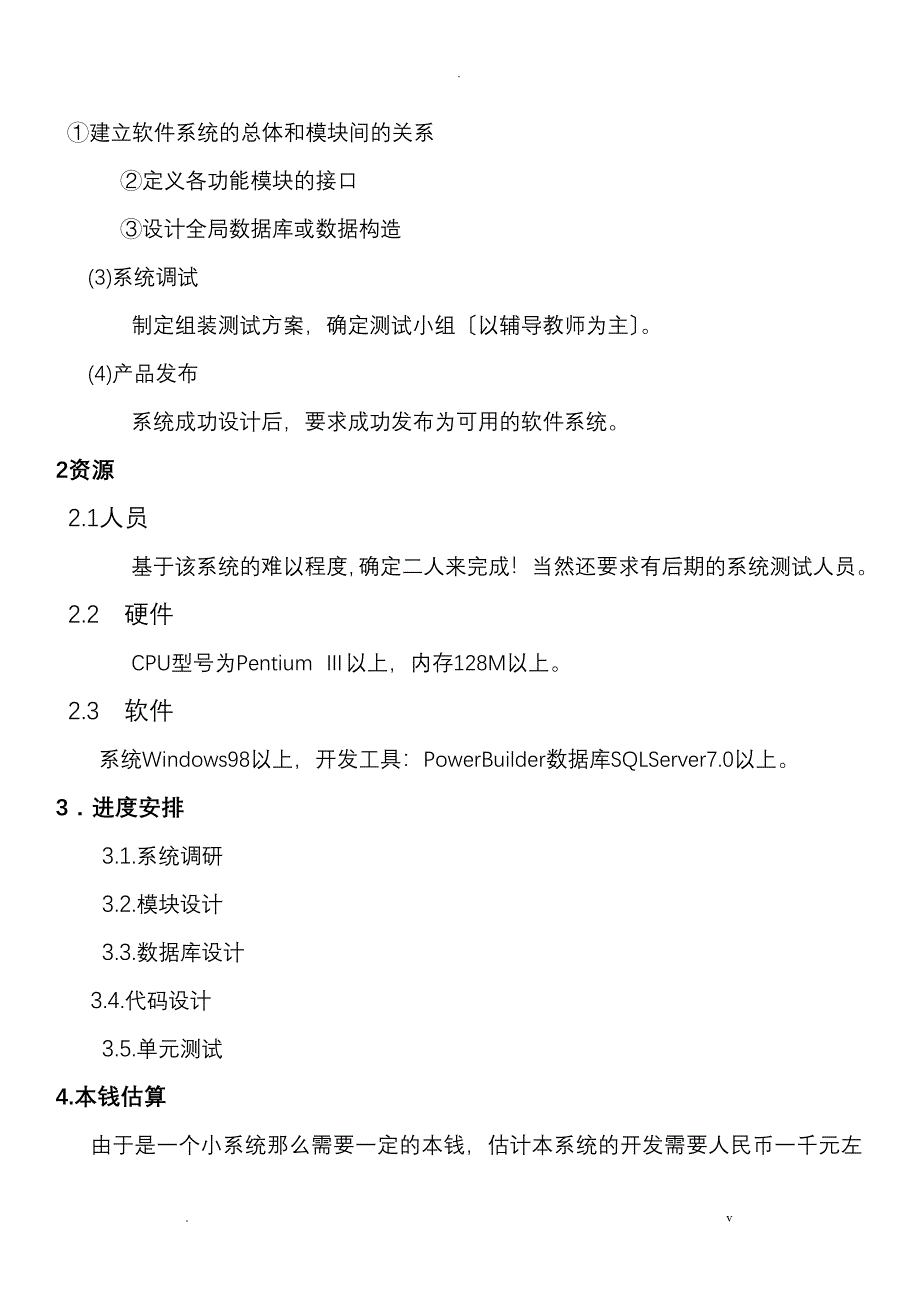 机票预定系统项目计划任务书_第3页