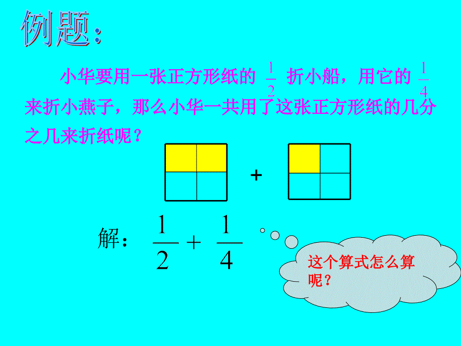 北师大版数学五年级上册《折纸》课件_第3页