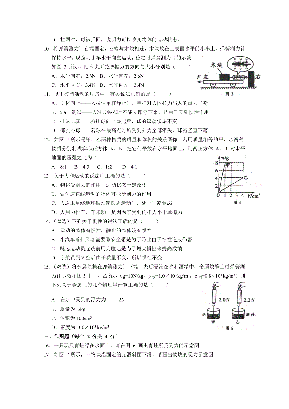 2020-2021学年河南省信阳市固始县八年级下学期期中物理试卷（含答案）_第2页