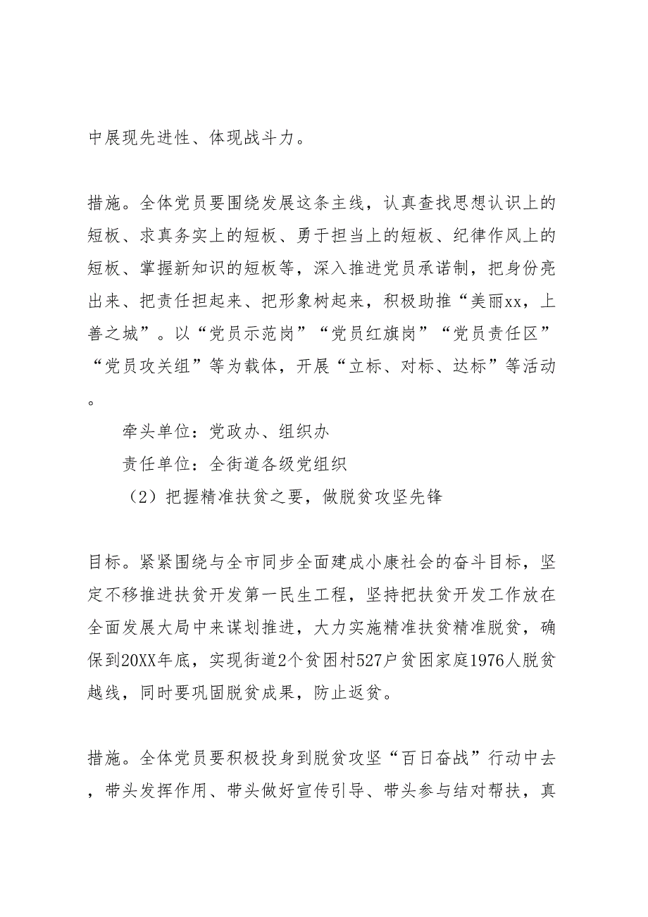 两学一做系列活动实施方案_第3页