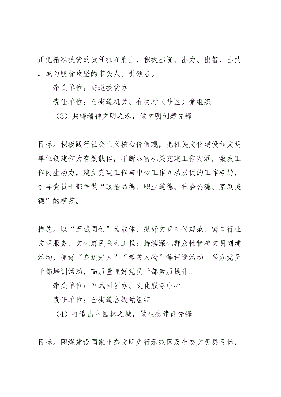 两学一做系列活动实施方案_第4页