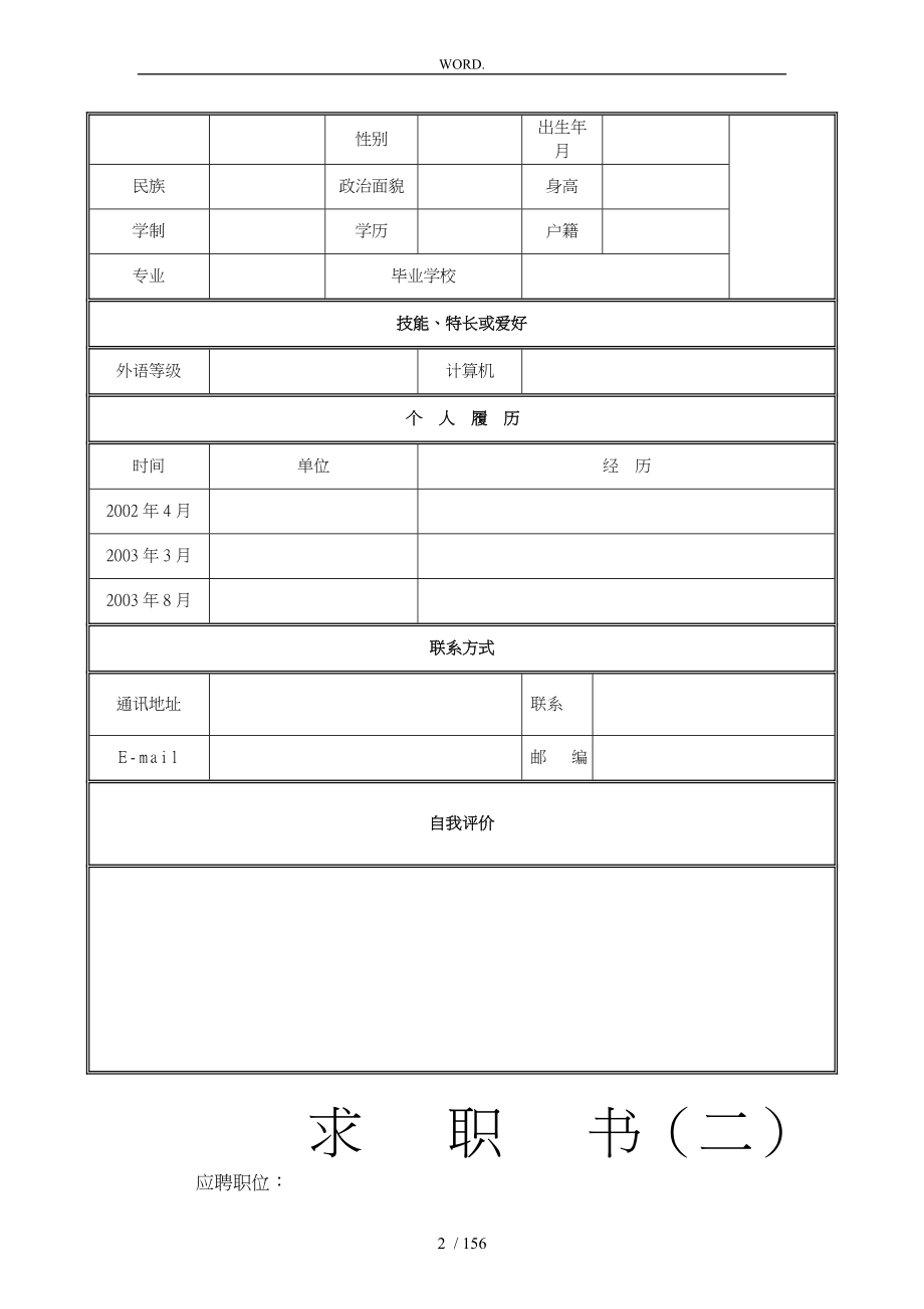 简历模板与范文指引_第2页