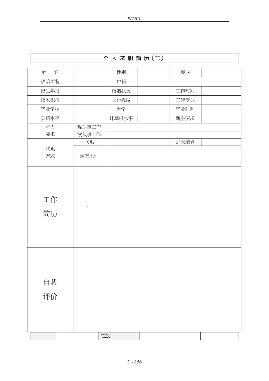 简历模板与范文指引_第3页