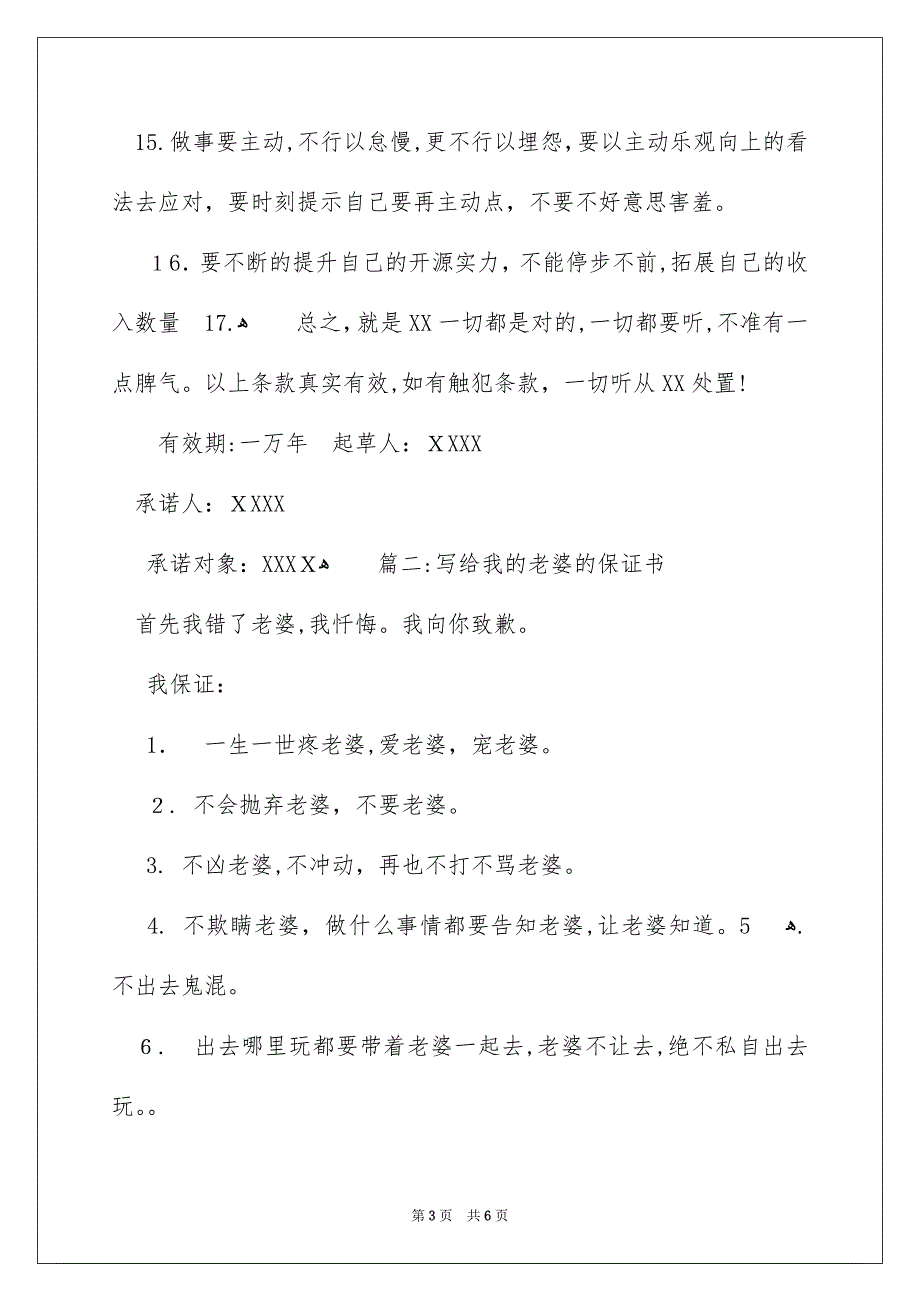 写给我的老婆的保证书_第3页