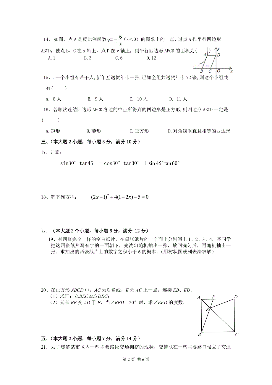 （参考材料）湘教版数学九年级上册期末试题_第2页