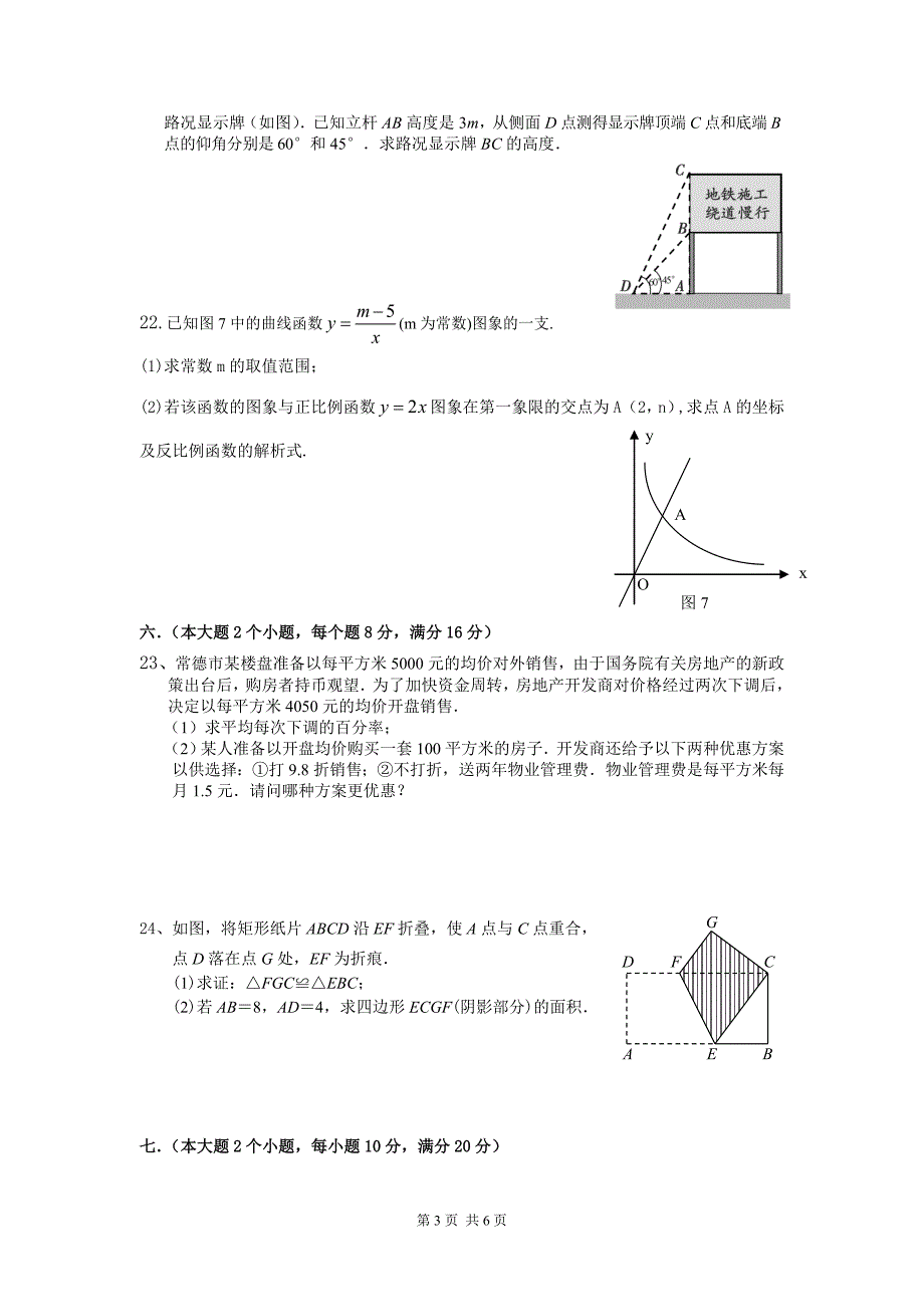 （参考材料）湘教版数学九年级上册期末试题_第3页