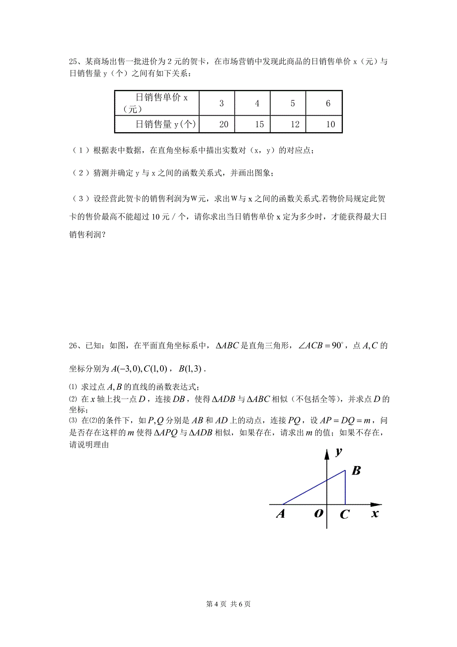 （参考材料）湘教版数学九年级上册期末试题_第4页