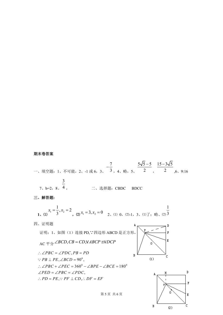 （参考材料）湘教版数学九年级上册期末试题_第5页