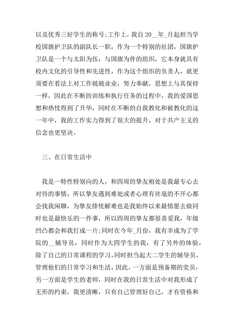 2023年党员转正申请书怎么写2023九月份党员转正申请书6篇_第3页