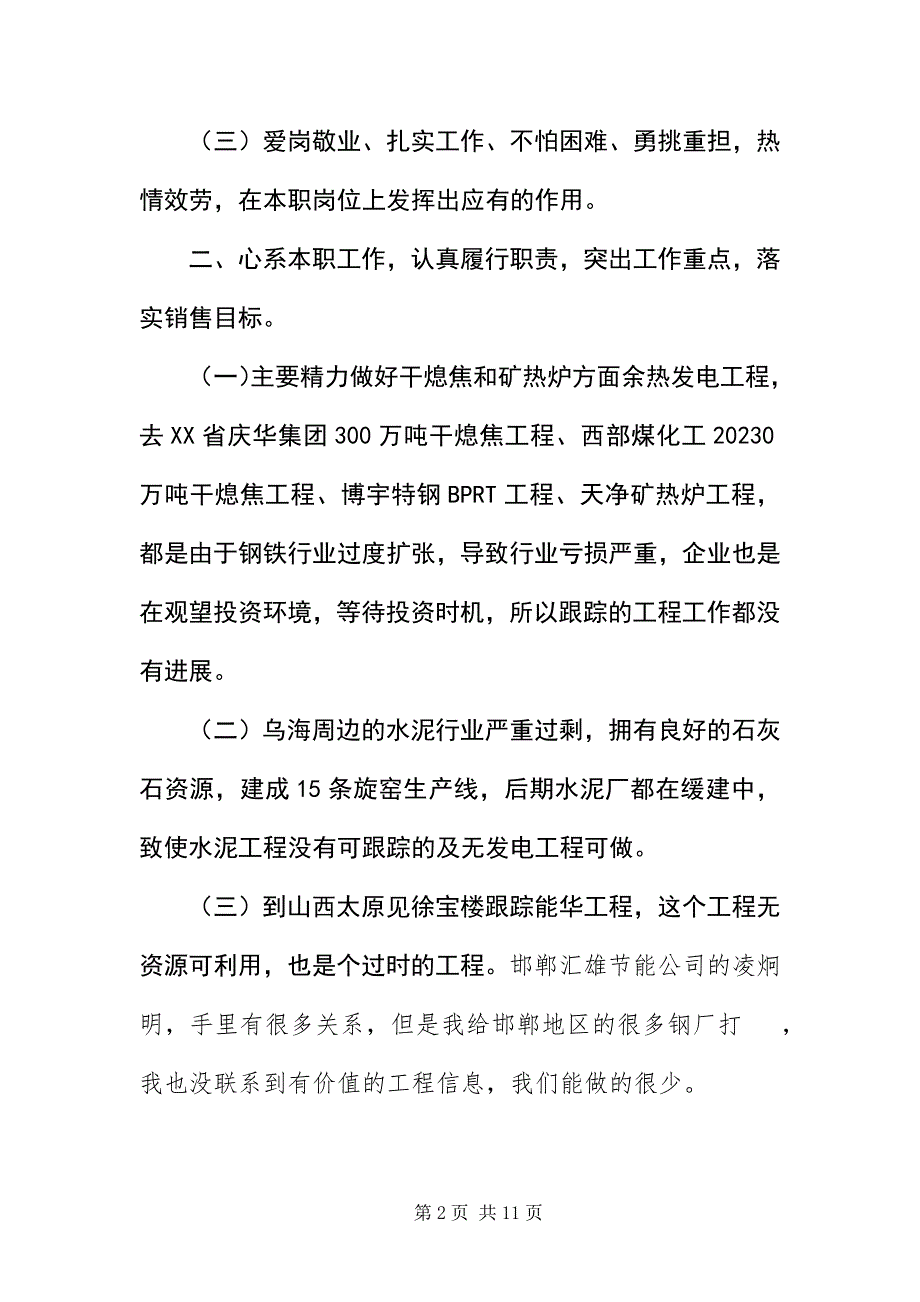 2023年员工季度工作自我评价.docx_第2页