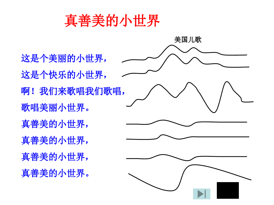 真善美的小世界ppt_第2页