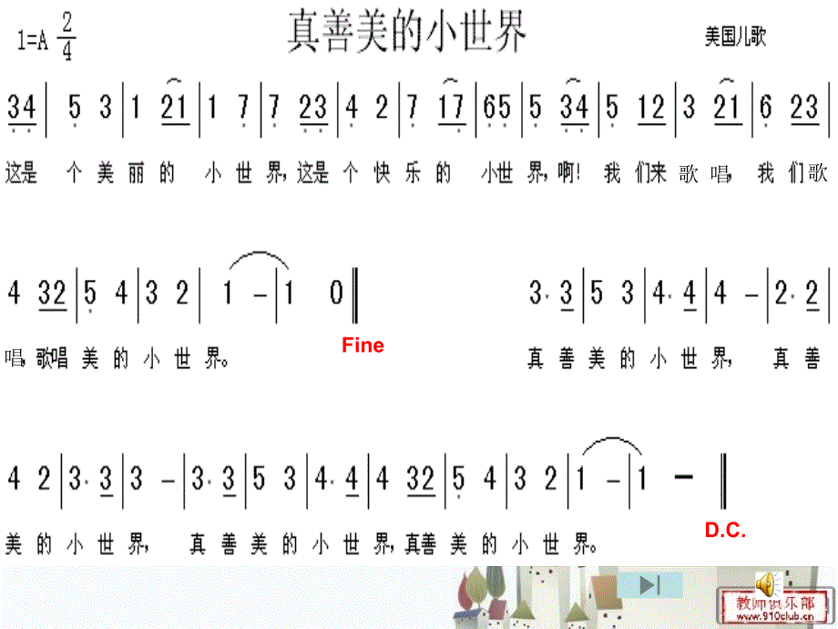 真善美的小世界ppt_第4页