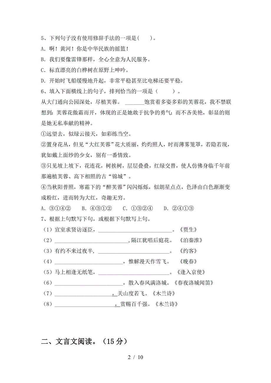 2023年部编版七年级语文下册期中试卷免费.doc_第2页