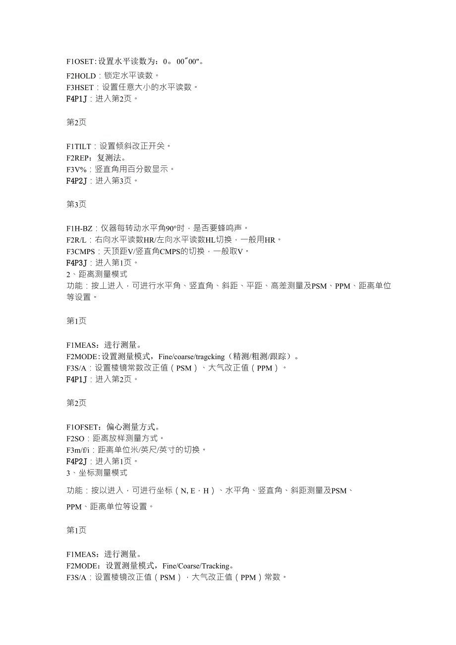 全站仪测量步骤(通用原理)_第3页