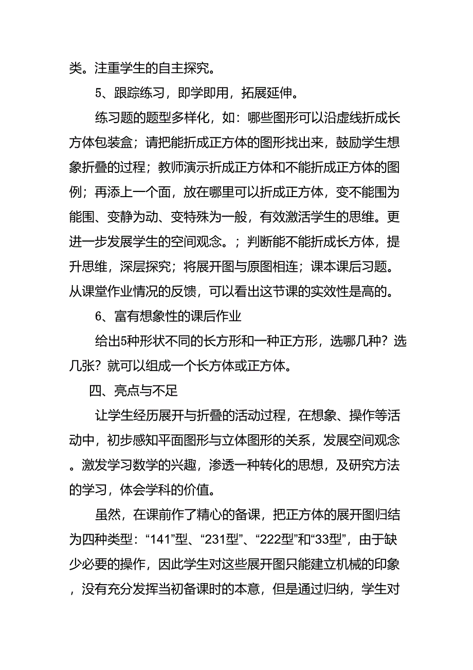 长方体和正方体展开图评课_第3页