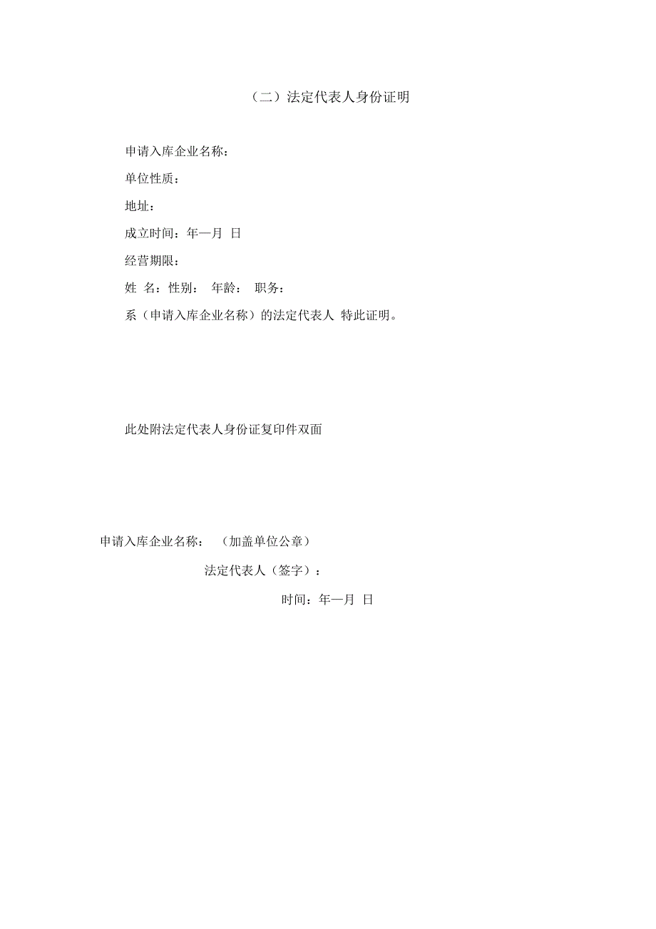 垫江农业基础工程建设项目备选施工企业信息库申请入库资料汇编_第4页