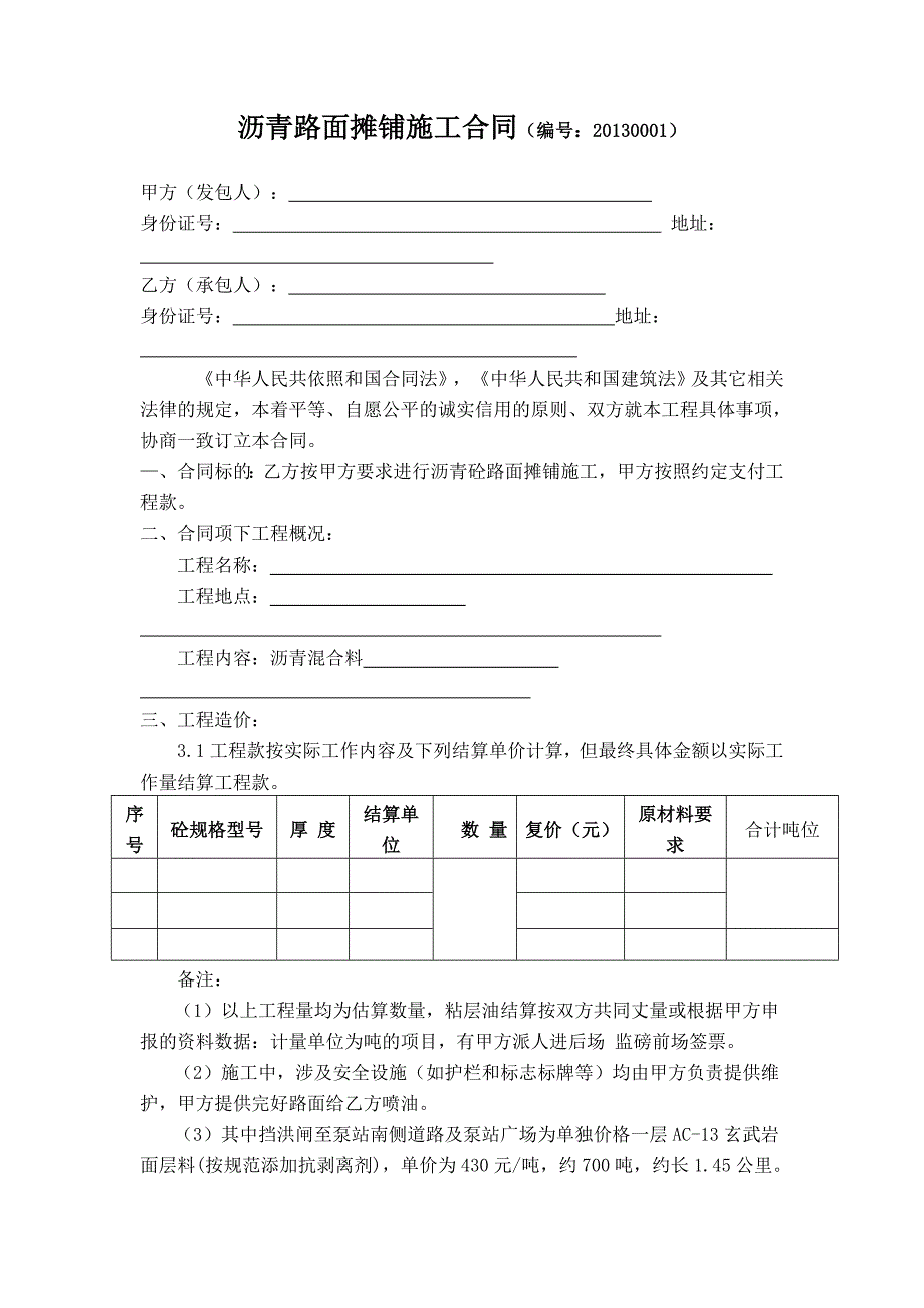 沥青路面摊铺施工合同.doc_第1页