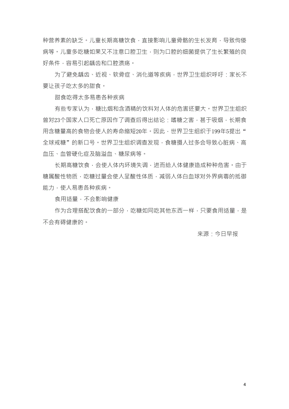 多吃糖比吸烟危害更大_第4页